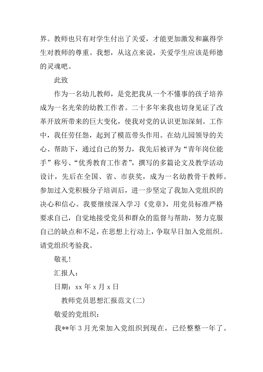 教师党员思想汇报范文[精选]_第3页