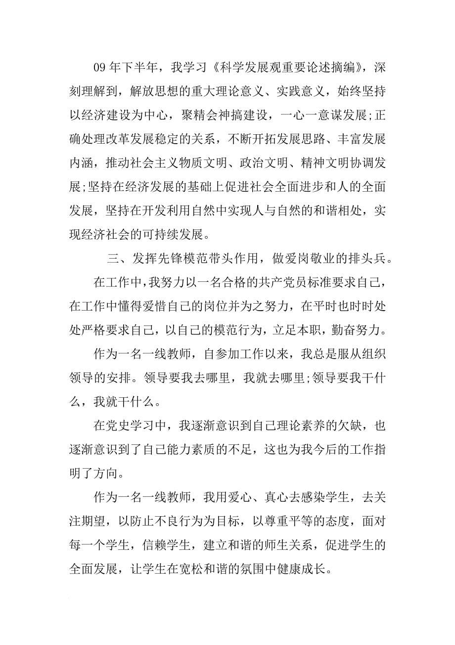 教师党员思想汇报范文[精选]_第5页