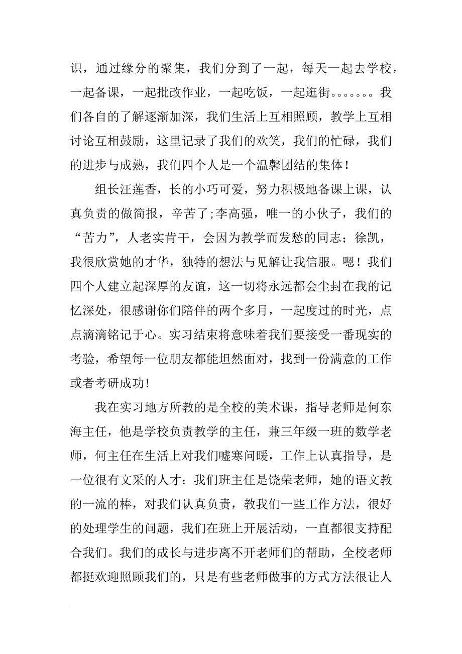 顶岗实习工作总结报告_1_第2页