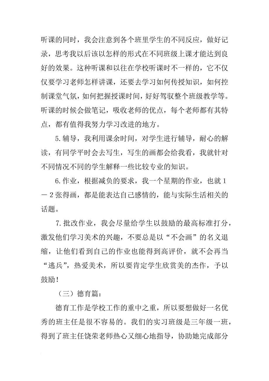 顶岗实习工作总结报告_1_第5页