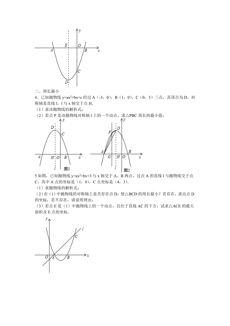 二次函数：面积最大-周长最小_第2页