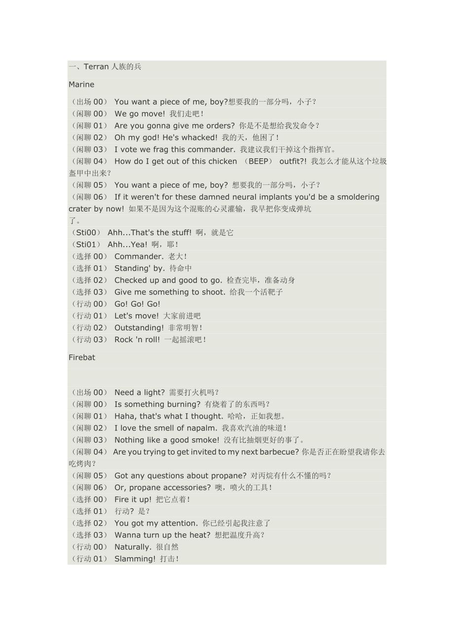 星际台词_第1页