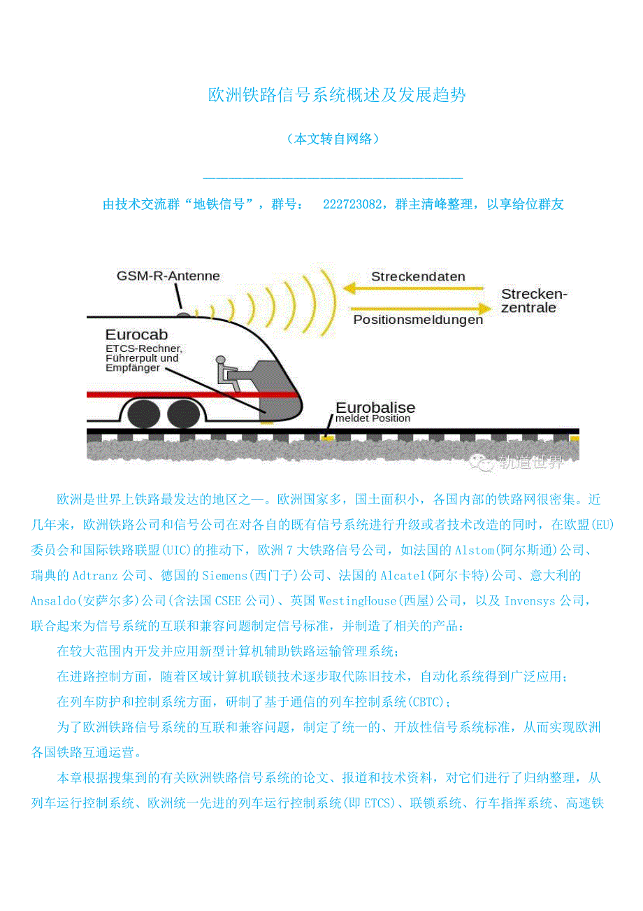 欧洲铁路信号系统概述及发展趋势_第1页