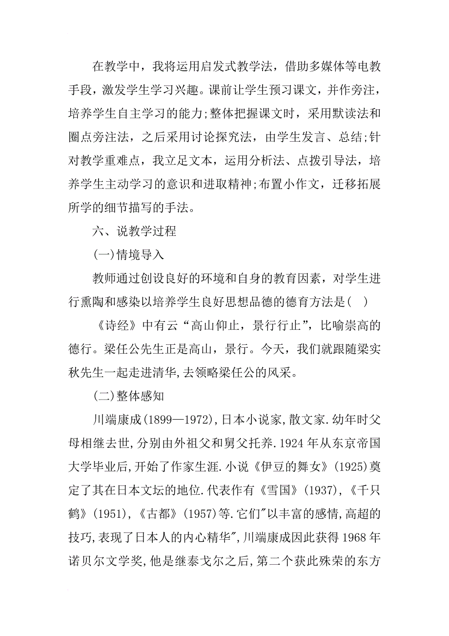 高一语文说课稿《记梁任公先生的一次演讲》_第3页