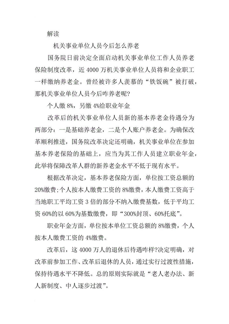 养老保险制度改革方案最新公布_第2页