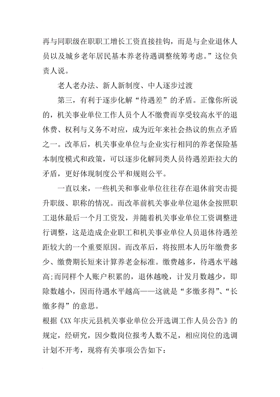 养老保险制度改革方案最新公布_第4页