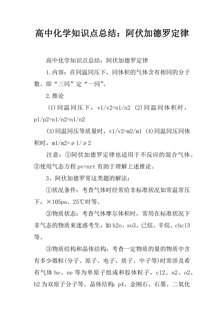 高中化学知识点总结：阿伏加德罗定律_第1页