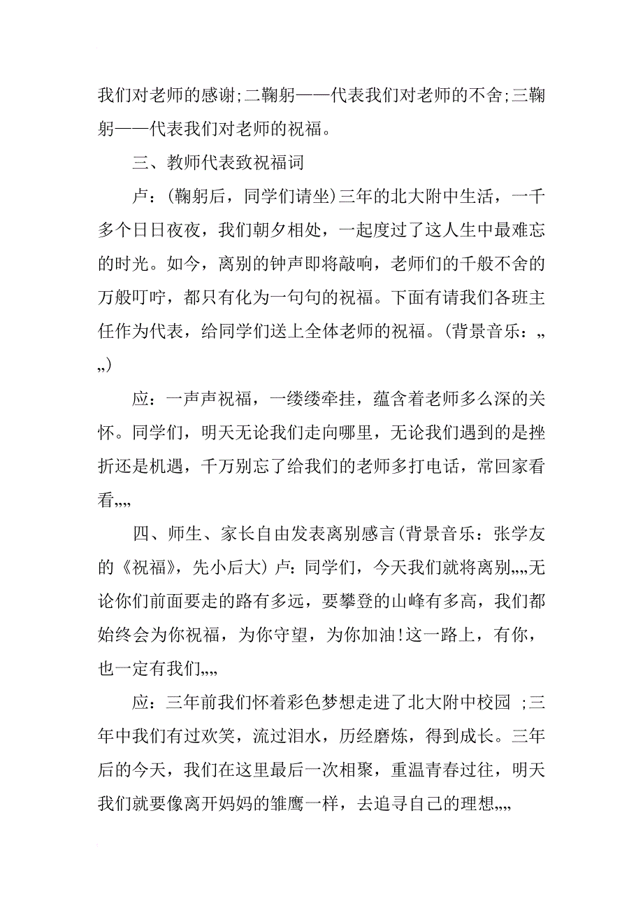 xx届初中毕业典礼策划方案_第4页