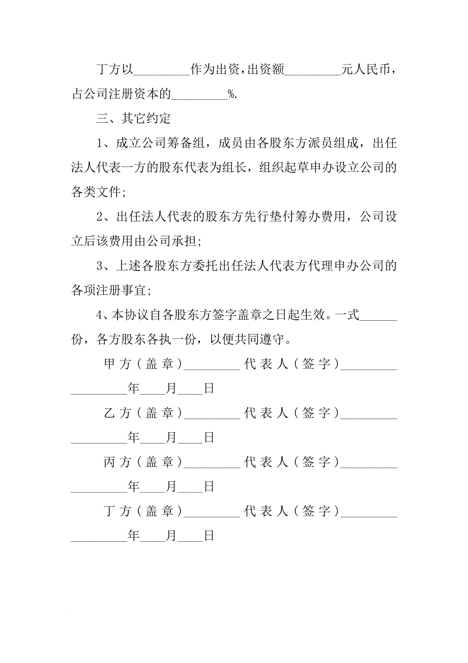 股东投资协议书格式_第2页