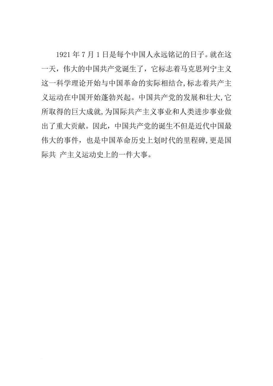 思想汇报格式：坚定党的理想和方向_第4页