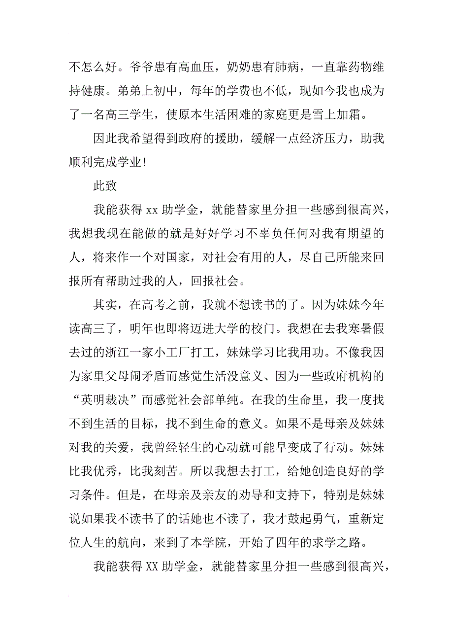 高一贫困申请书_第3页