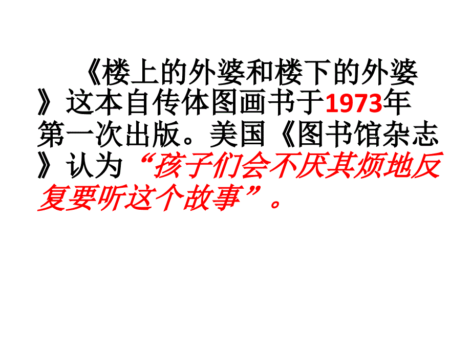 《楼上的外婆和楼下的外婆》绘本教学课件_第3页