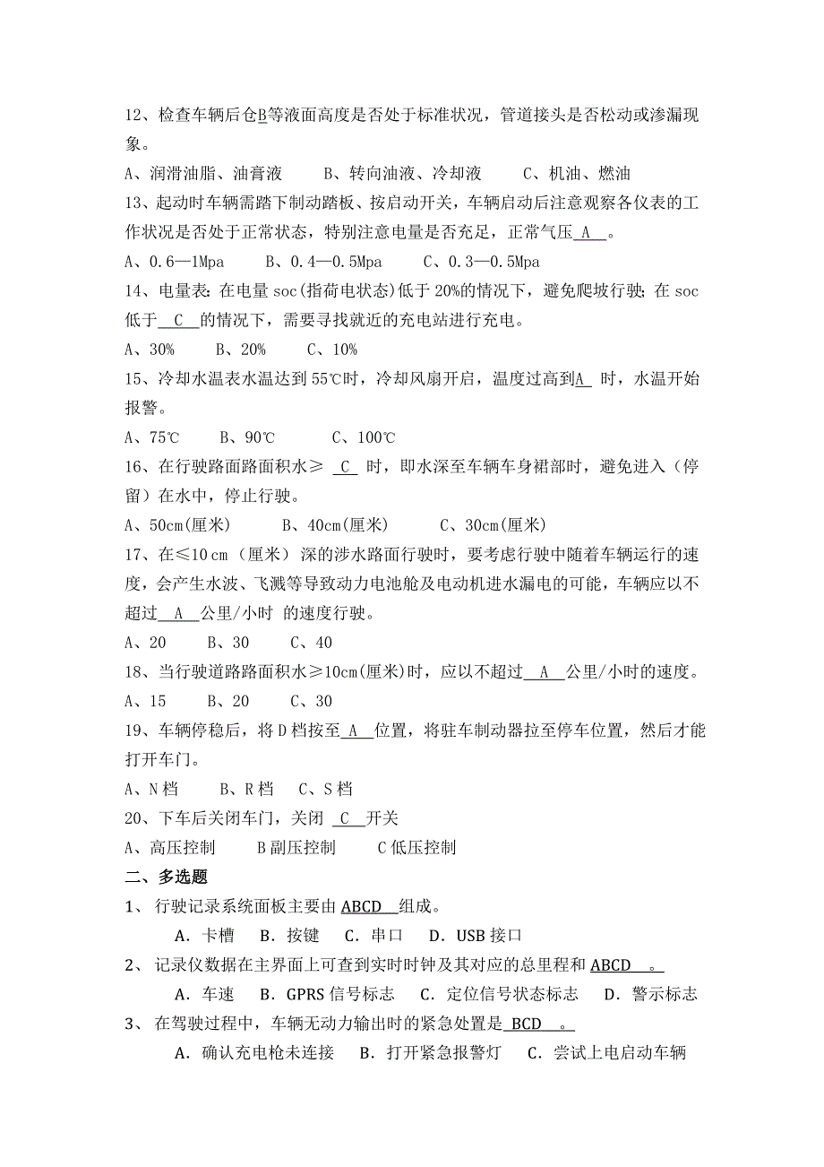 新能源纯电动车辆理论考试试题答案_第2页