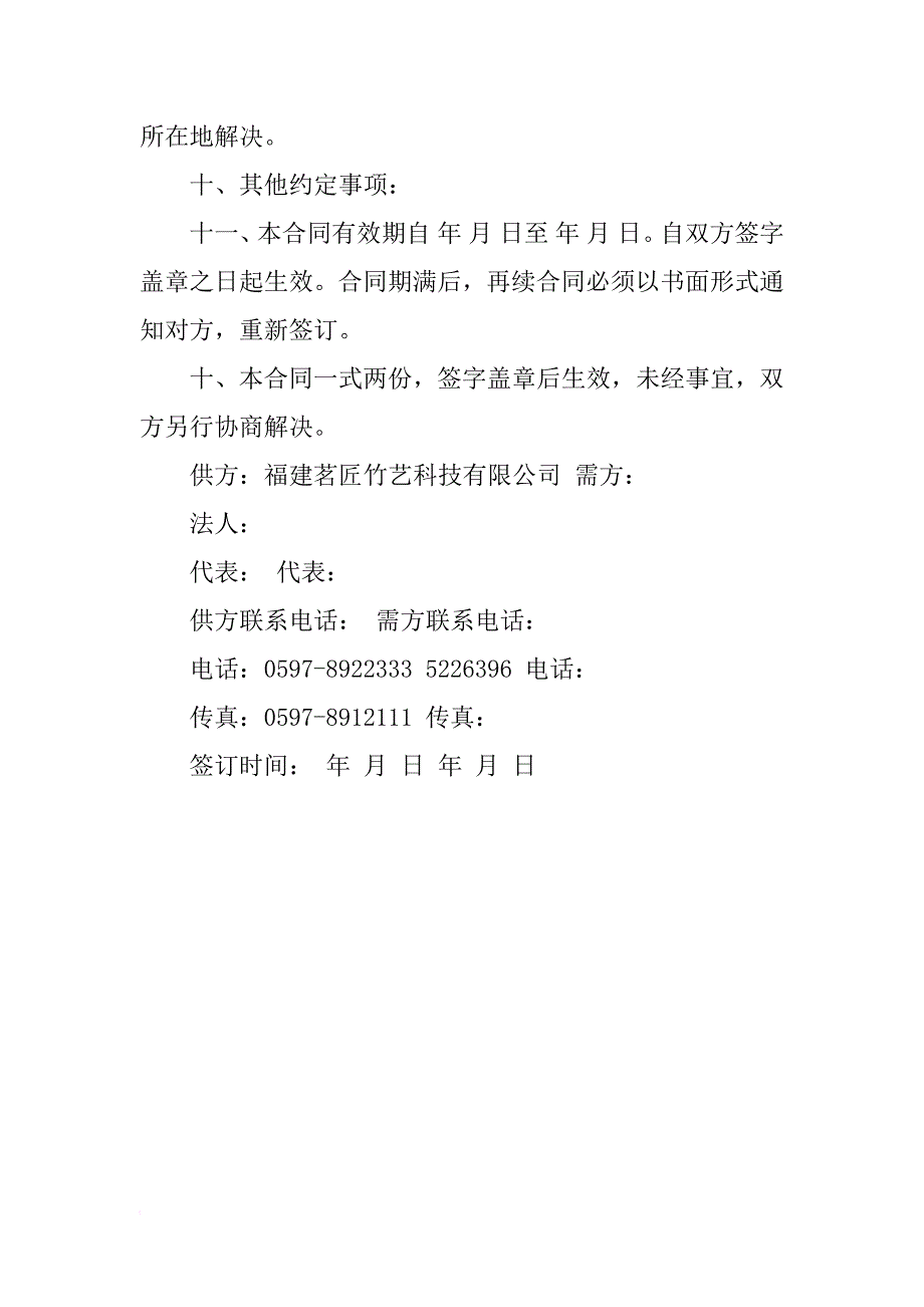 销售代理合同模板_1_第3页