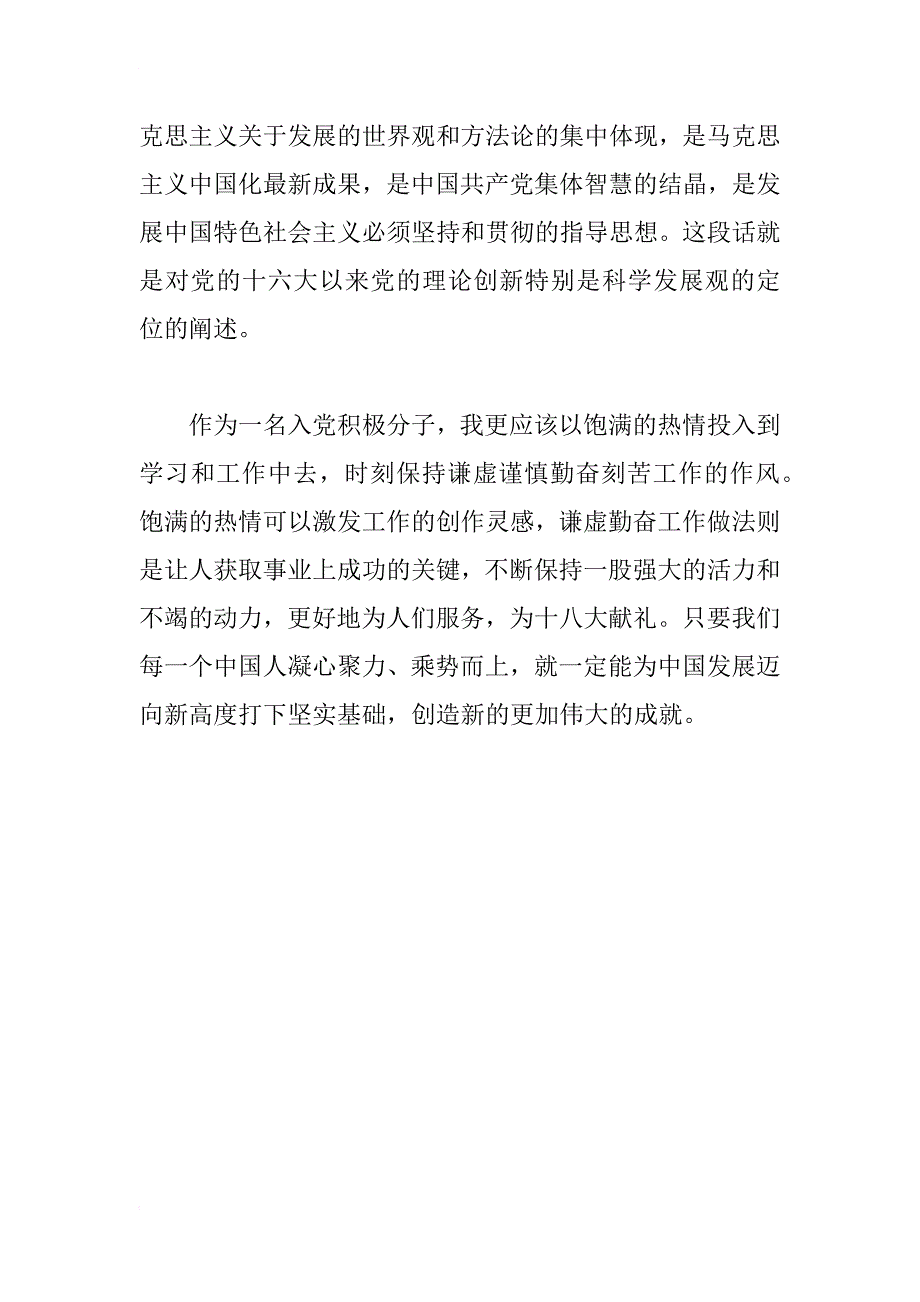 审计学习贯彻十八大精神思想汇报_第3页