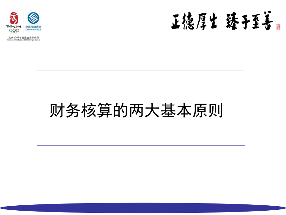 中国移动财务基础知识和财务分析培训_第3页