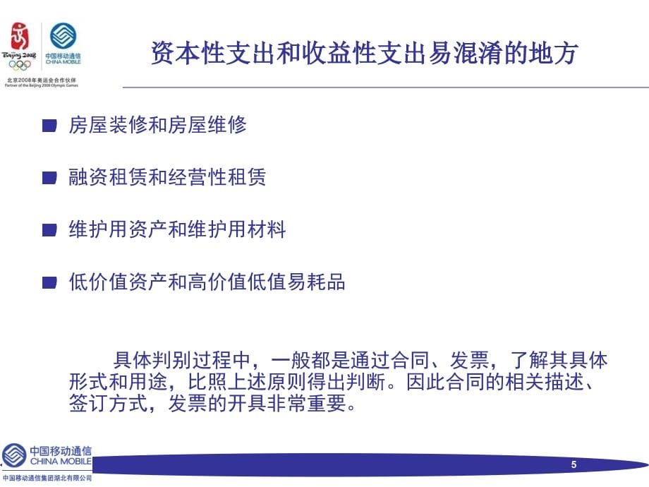 中国移动财务基础知识和财务分析培训_第5页