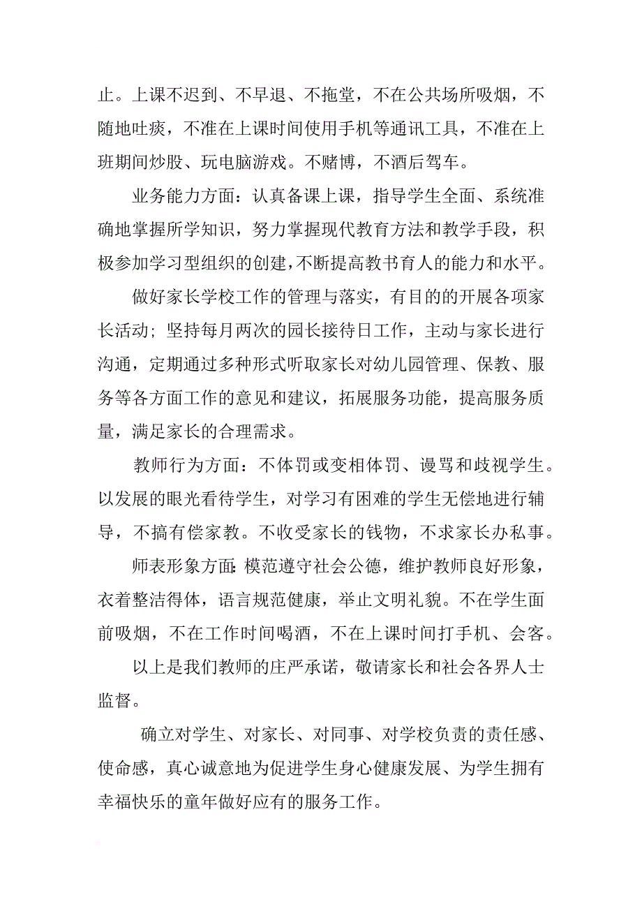 教师的个人承诺书_第2页