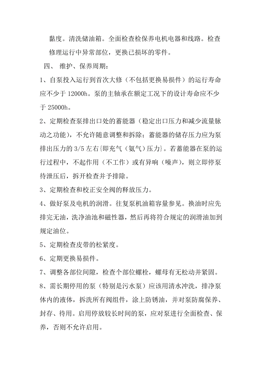 注水泵维护保养规程11_第2页