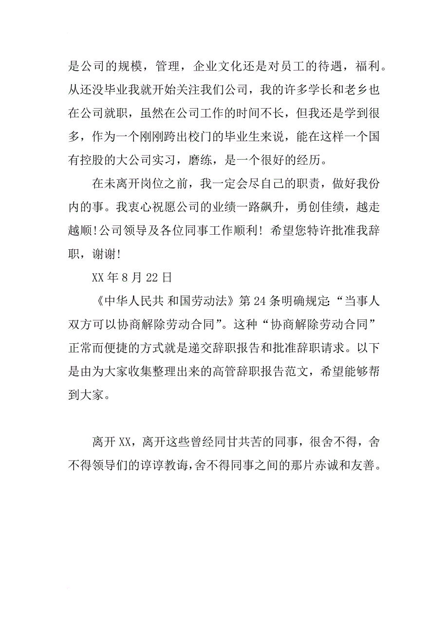 客房楼层主管辞职报告范文_第3页