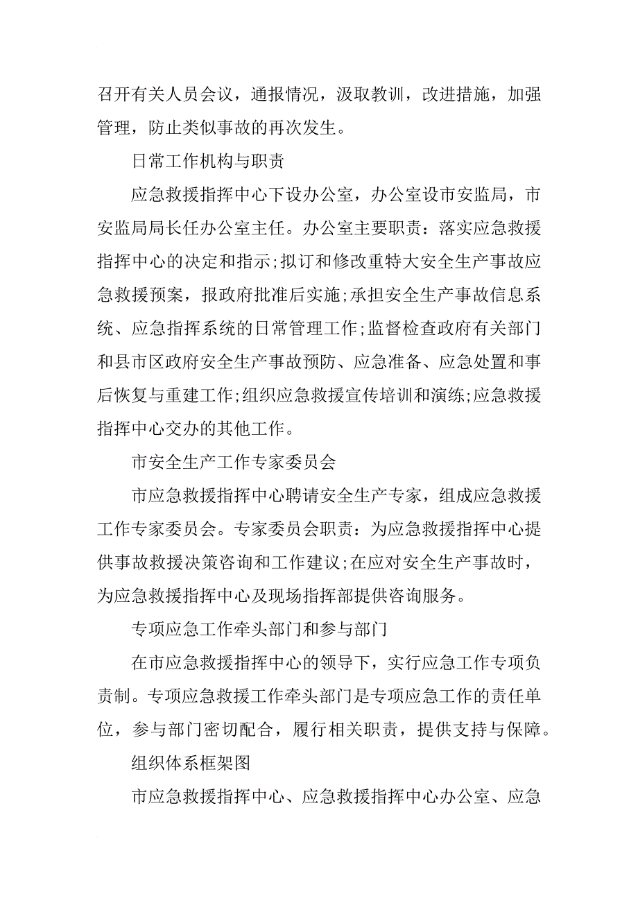 衡阳市安全生产事故应急救援预案_第4页