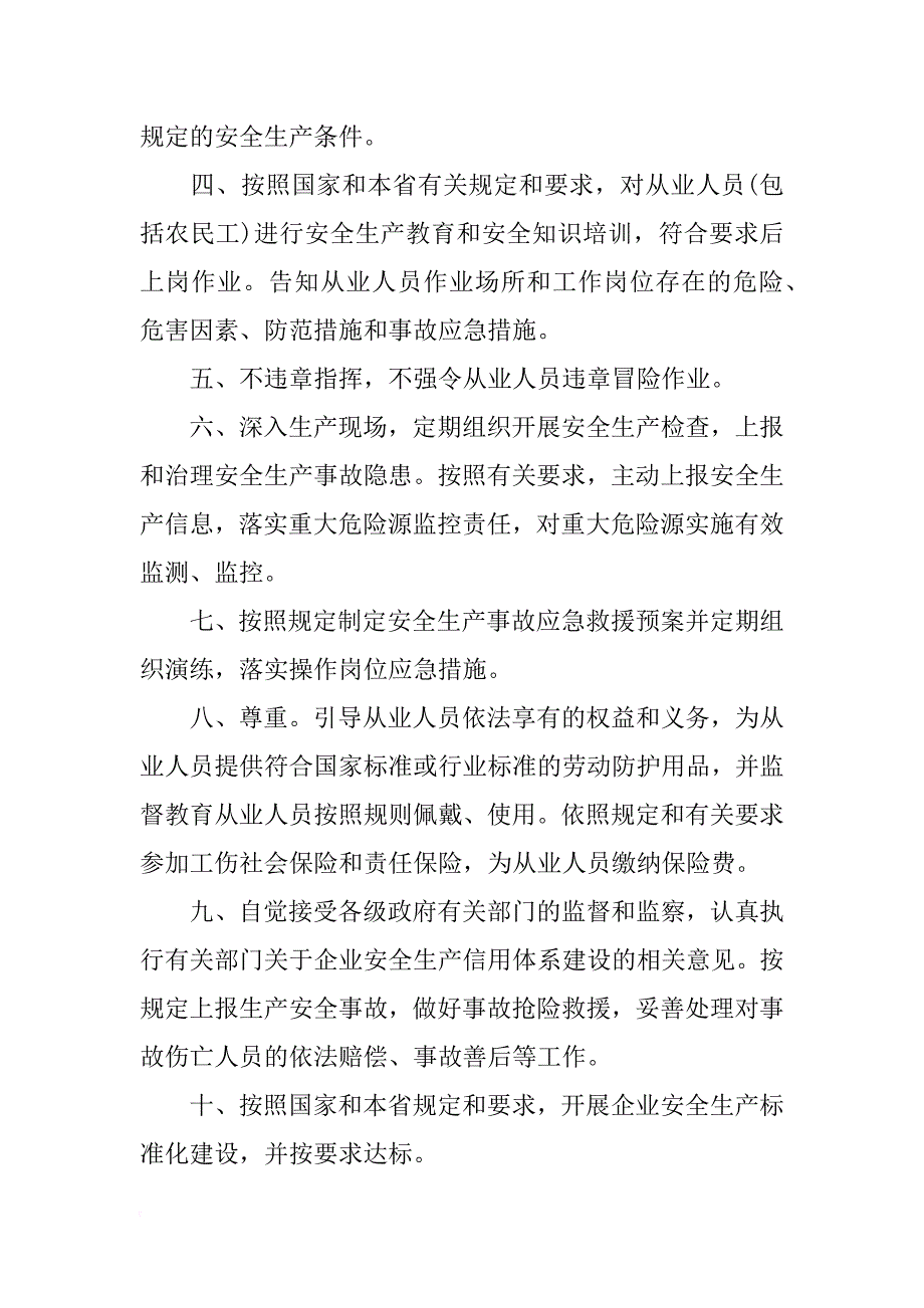 生产企业诚信承诺书_第2页