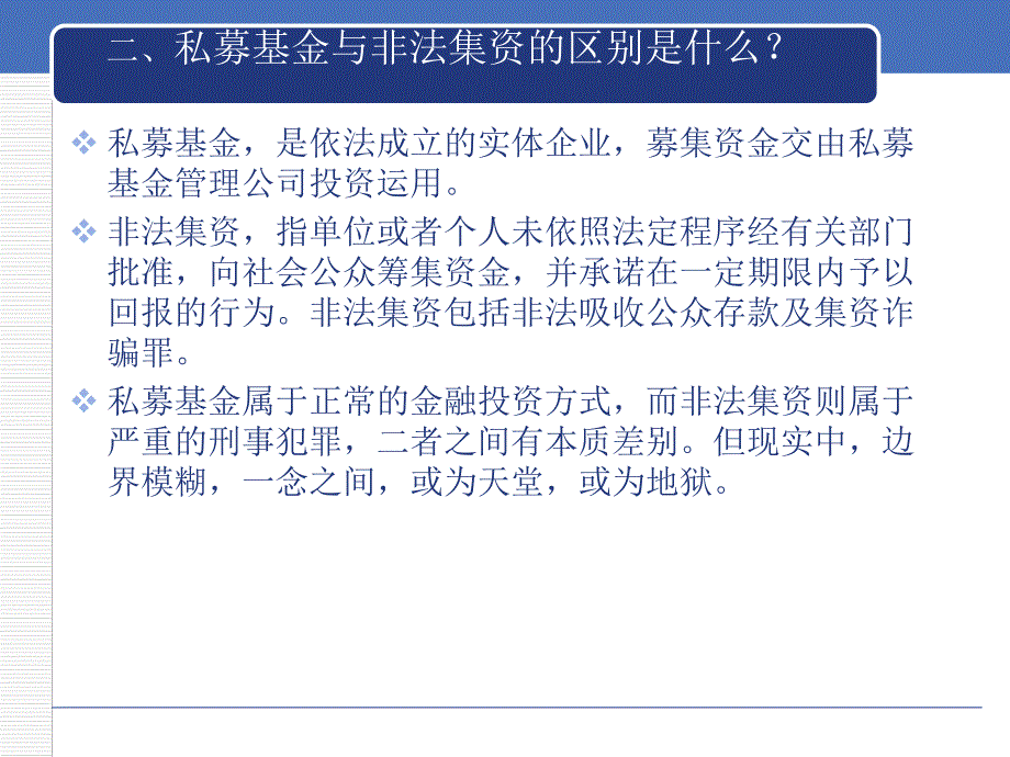 私募基金管理人登记过程中常见法律问题_第3页