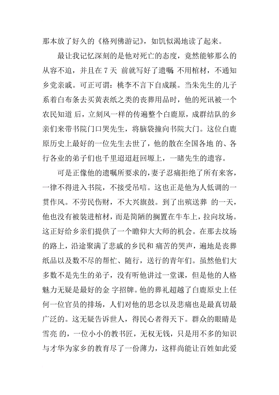 白鹿原读书笔记2500字_第4页