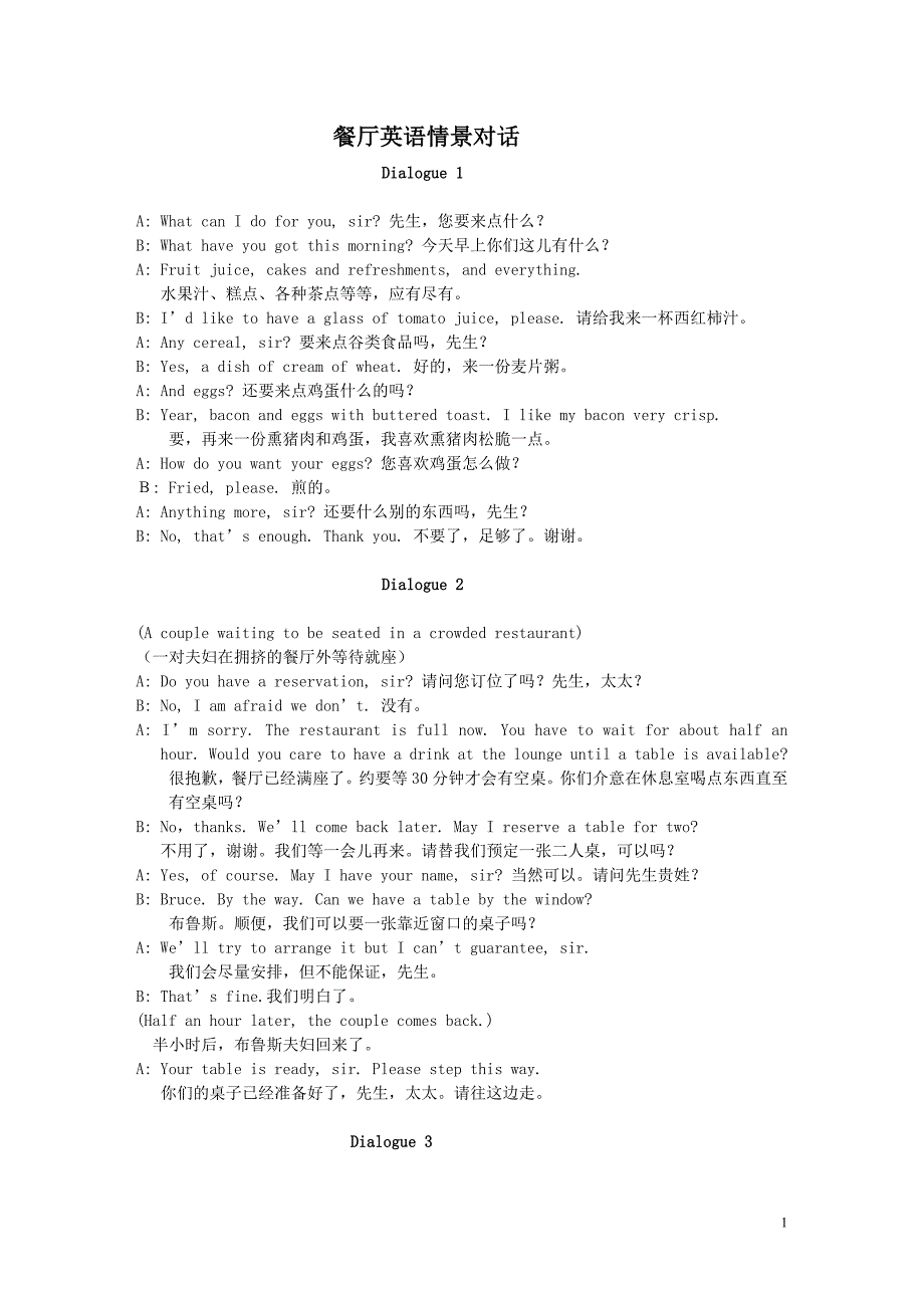 餐厅英语情景对话-必备_第1页