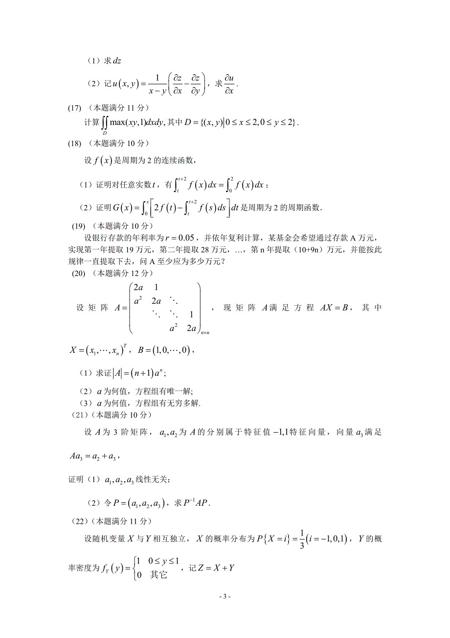 考研数三-2008年真题_第3页