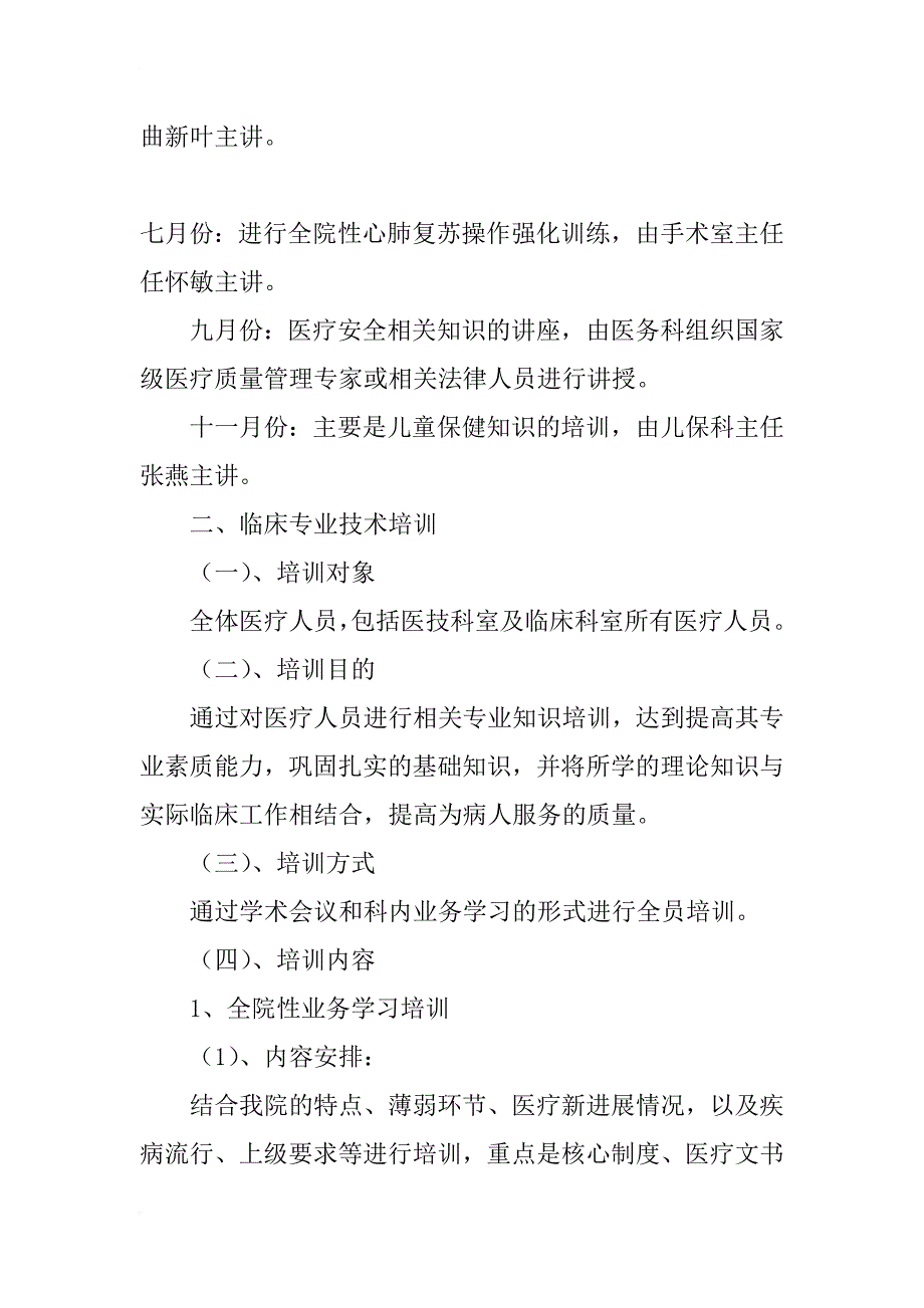 xx年医院临床医生培训计划_第3页