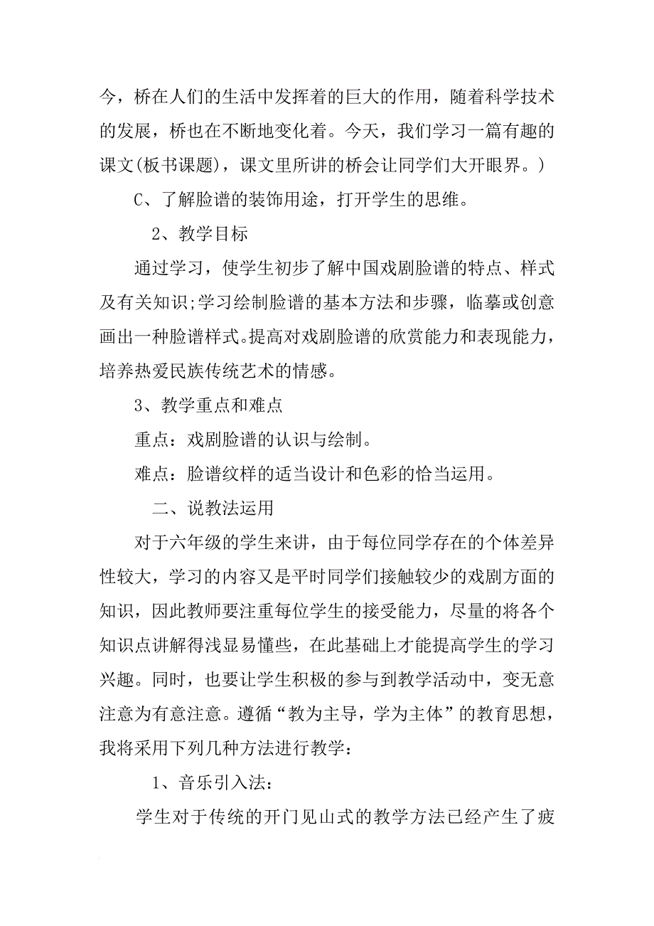 湘版小学美术六年级上册《戏剧脸谱》说课稿_第2页