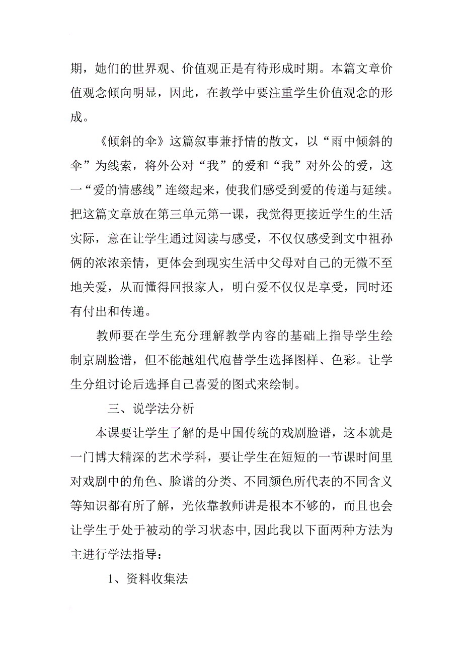 湘版小学美术六年级上册《戏剧脸谱》说课稿_第4页