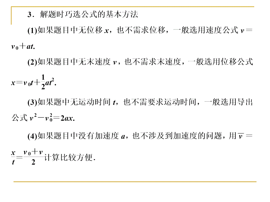 逐差法求解加速度_第3页