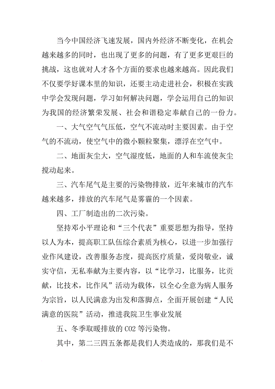 雾霾调查报告格式_第2页