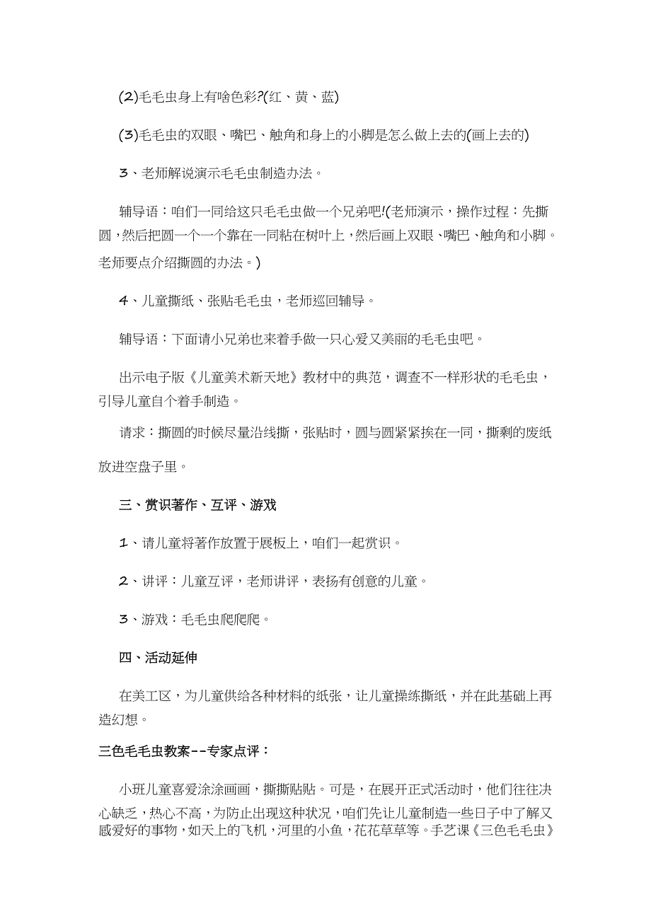 《三色毛毛虫》幼儿园优质课小班艺术_第3页