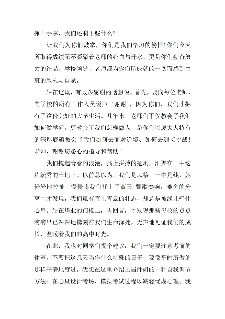 高三毕业生代表毕业典礼演讲词_第3页