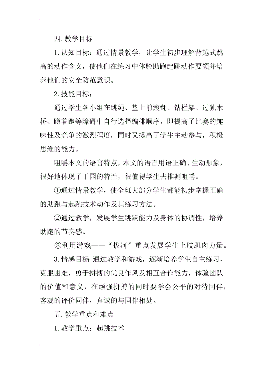 高中体育说课稿范文《背越式跳高――助跑起跳技术》_第3页