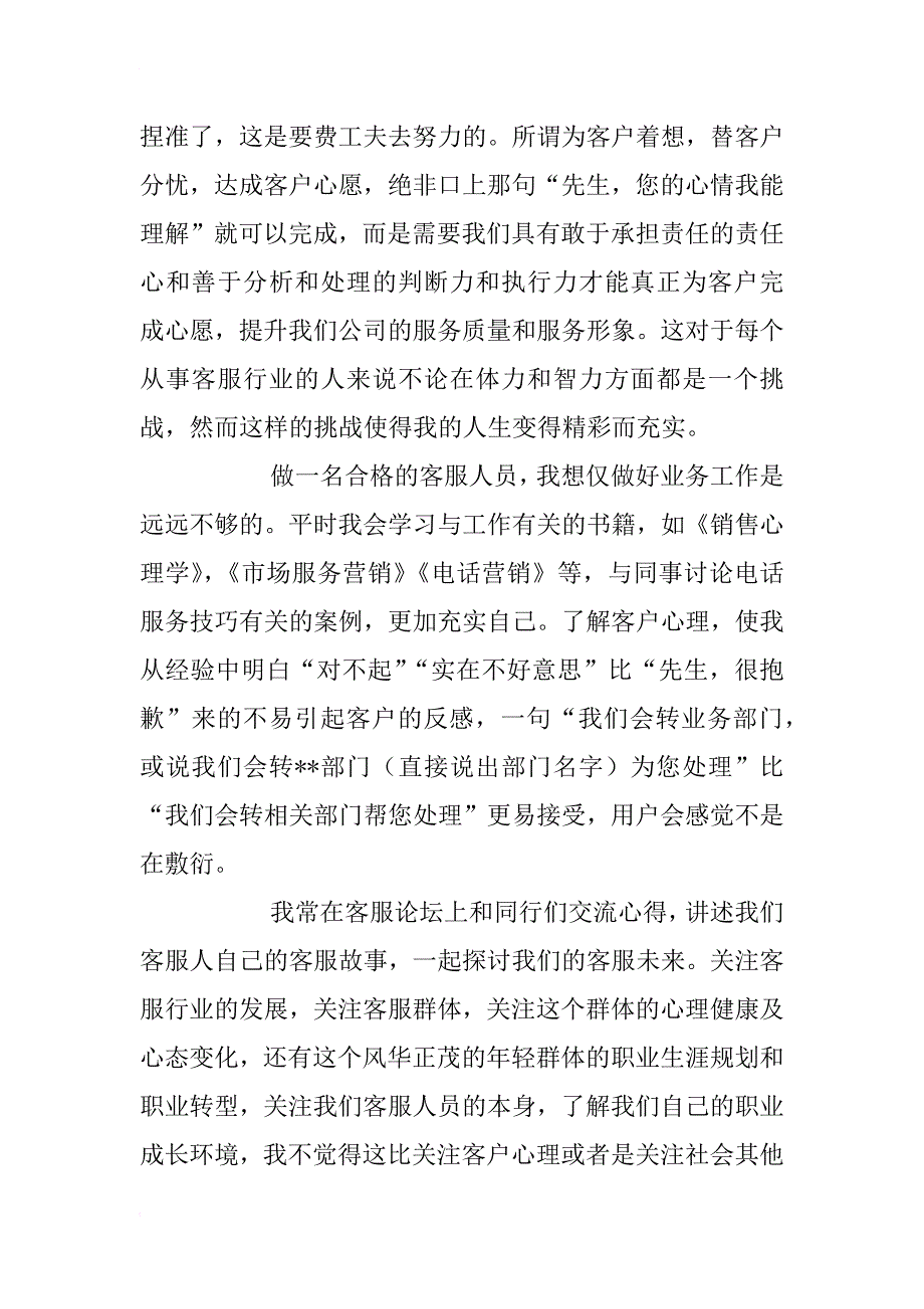 客服人员工作的自我总结_第4页