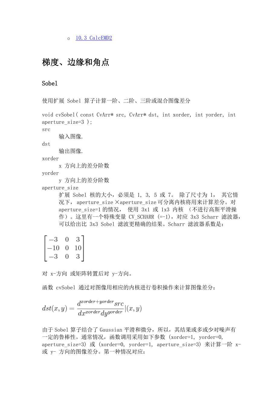 opencv中文手册_第3页
