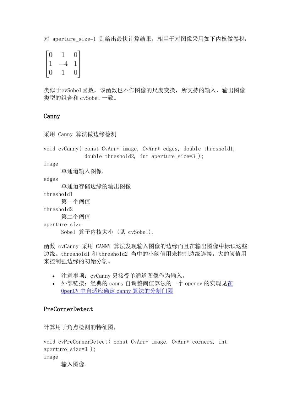 opencv中文手册_第5页