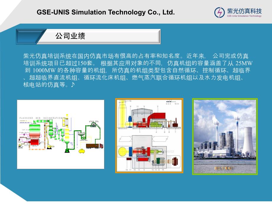 紫光(北京)仿真科技有限公司业务介绍_第4页