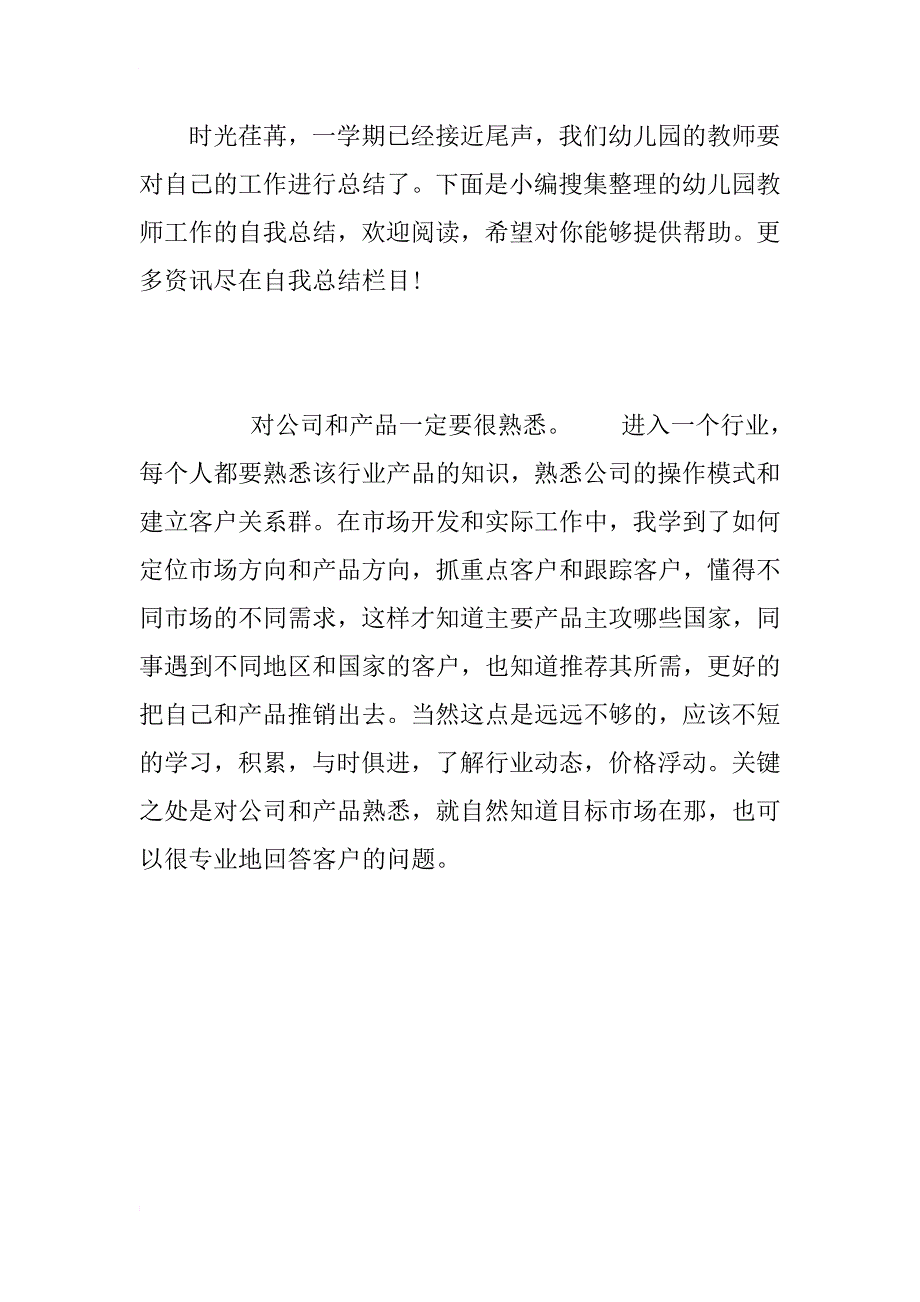 监狱公务员工作的自我总结_第4页