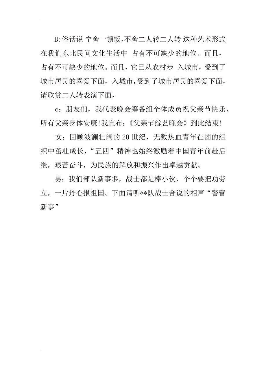 父亲节综艺晚会主持词_第4页