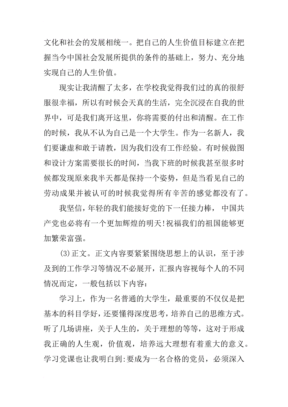 思想汇报格式：祝福的祖国繁荣富强_第3页