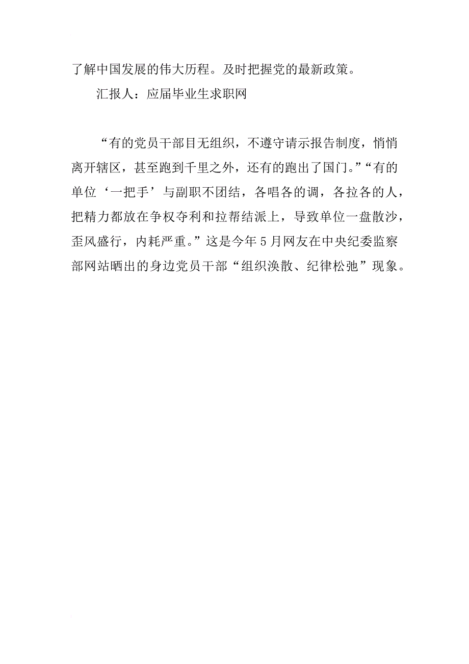 思想汇报格式：祝福的祖国繁荣富强_第4页