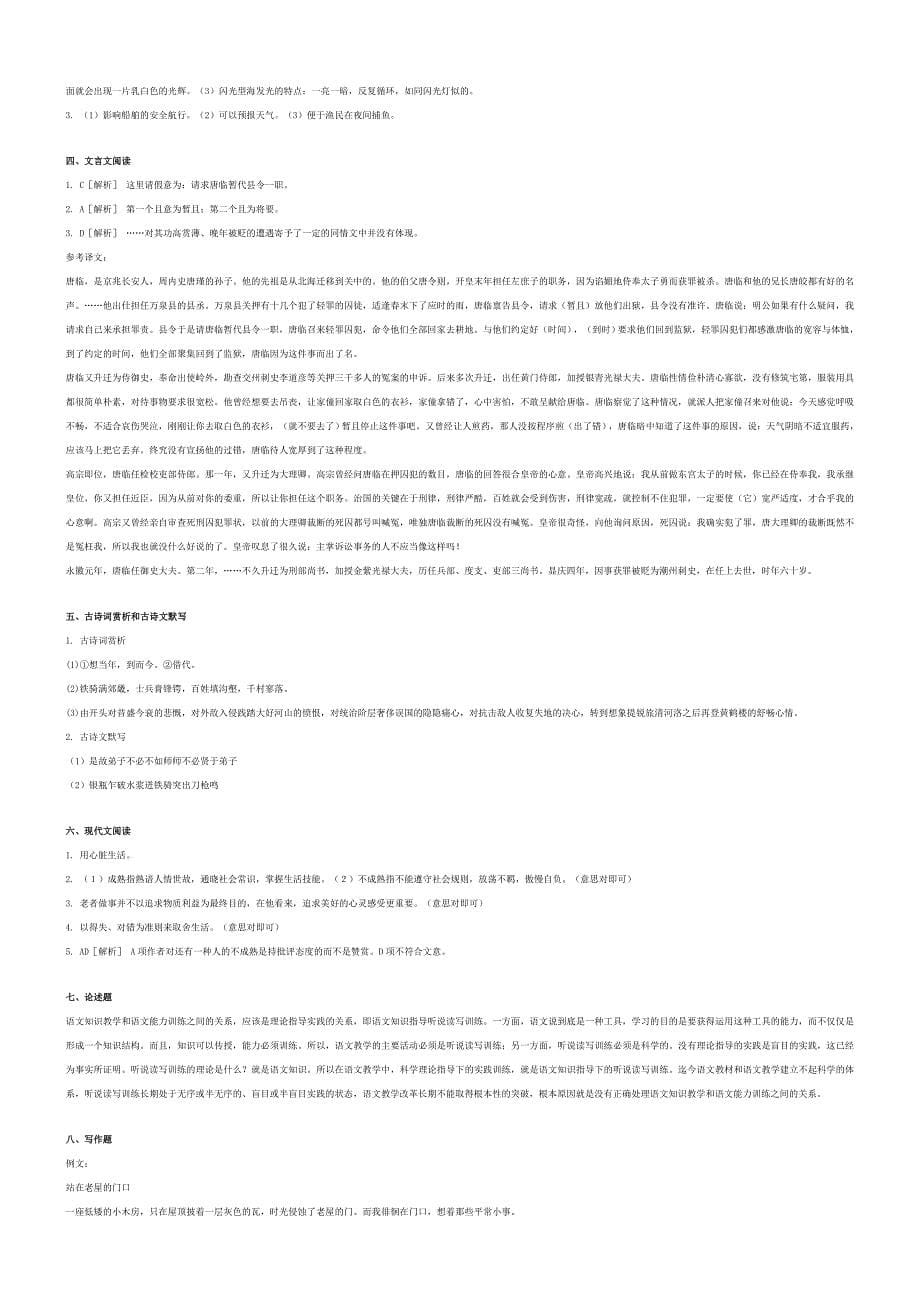 2010年特岗教师招聘考试中学语文专业知识试题及答案_第5页