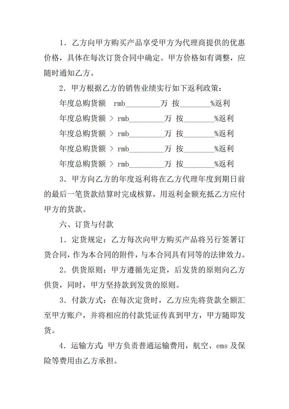 销售代理合同样式_第4页