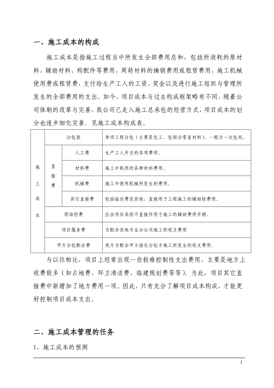 项目施工现场成本控制计划书_第2页