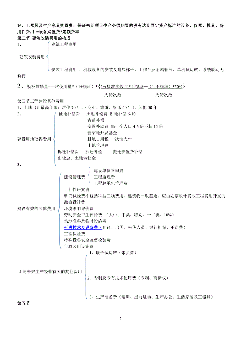 2017造价知识点总结  建设工程计价_第2页